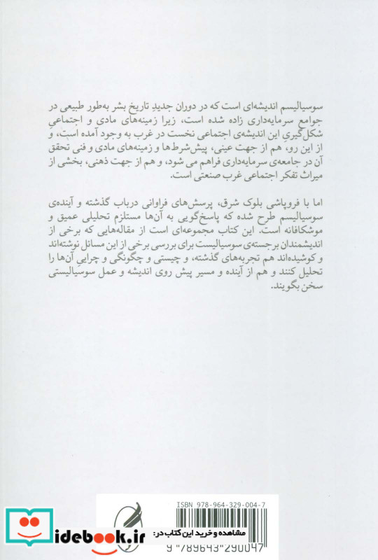 آینده ی سوسیالیسم