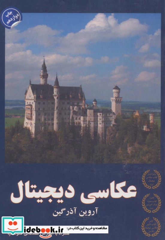 عکاسی دیجیتال نشر هودین