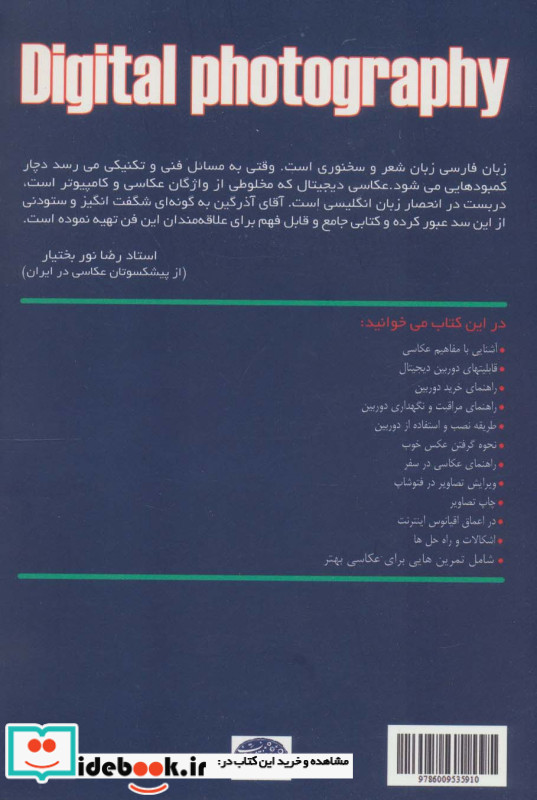 عکاسی دیجیتال نشر هودین