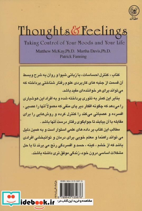 کنترل افکار و احساسات