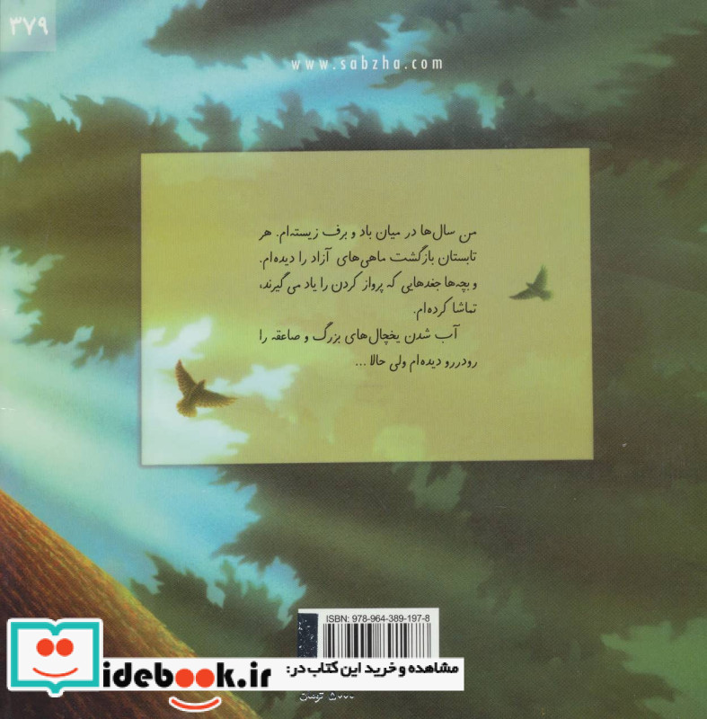 درخت سرافراز