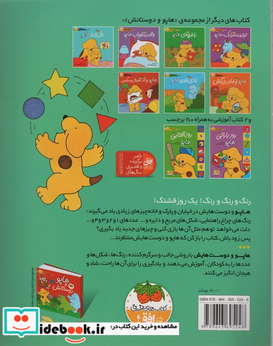بزرگ هاپو رنگ ها شکل ها و عددها نشر افق