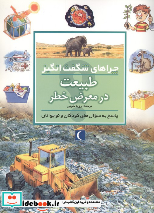 چراهای شگفت انگیز طبیعت در معرض خطر