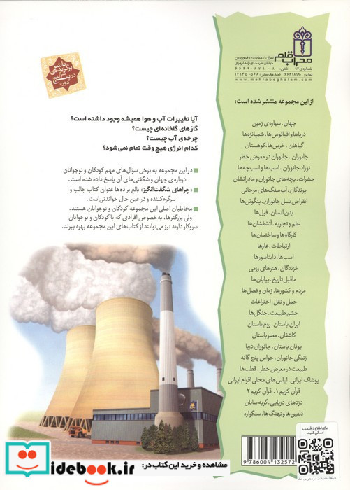 چراهای شگفت انگیز طبیعت در معرض خطر