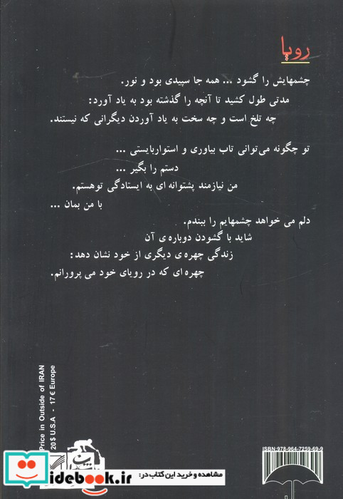 رویا نشر شادان