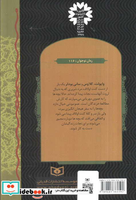 ماجراهای ناگوار 2