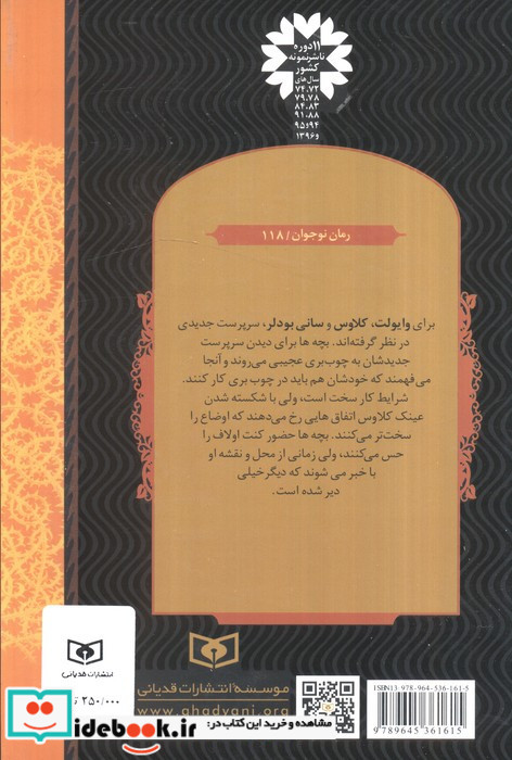ماجراهای ناگوار 4