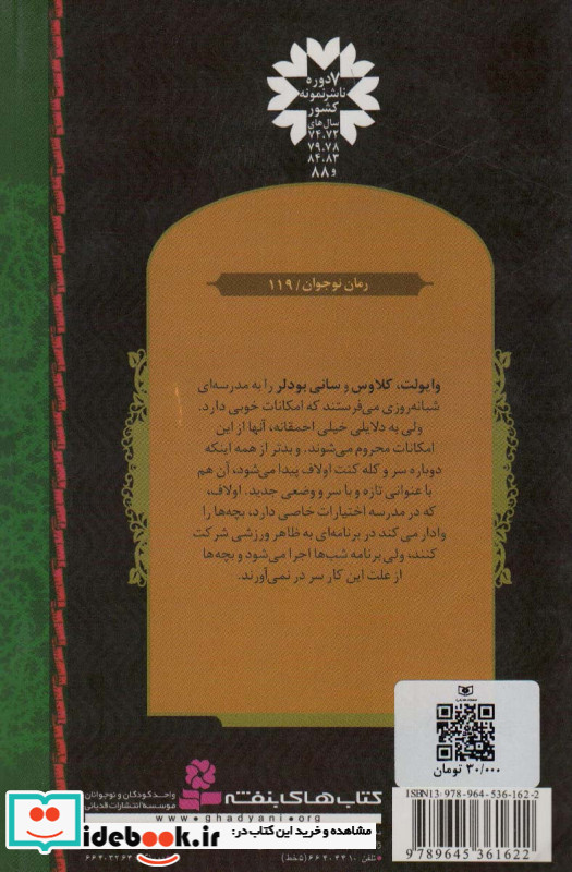 ماجراهای ناگوار 5 مدرسه ی ریاضت