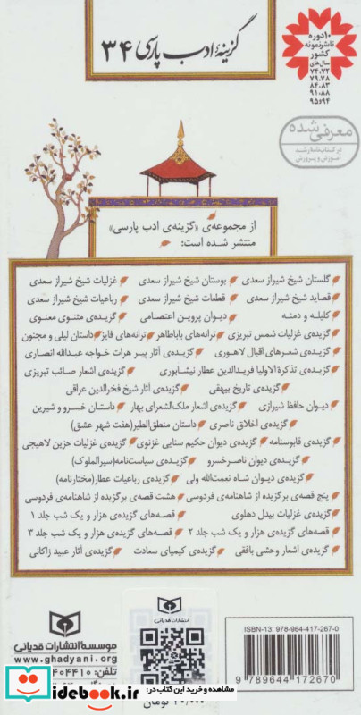 گزینه ادب پارسی 34 گزیده غزلیات بیدل دهلوی