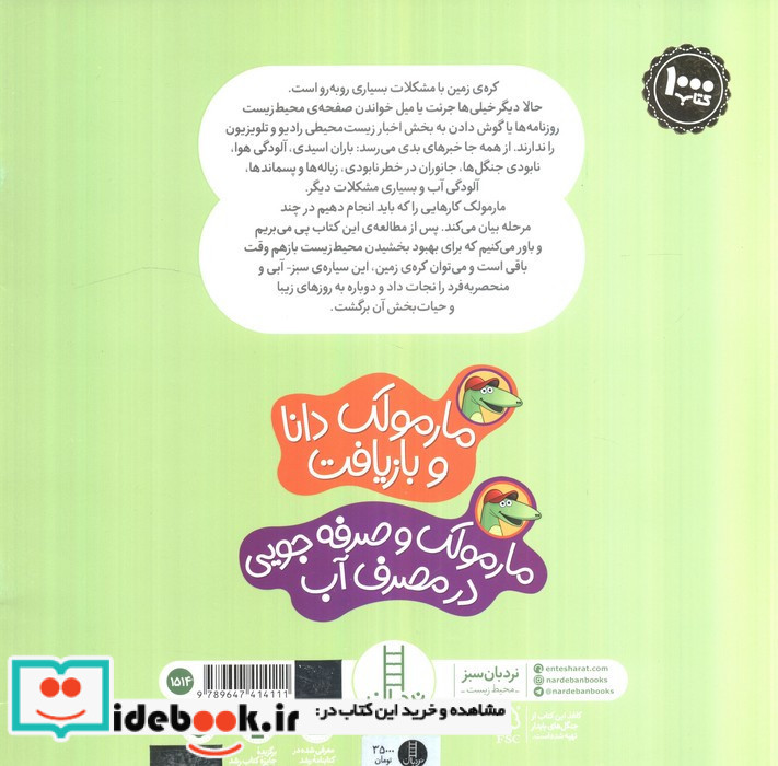 مارمولک و حفاظت از محیط زیست حمایت از حیوانات
