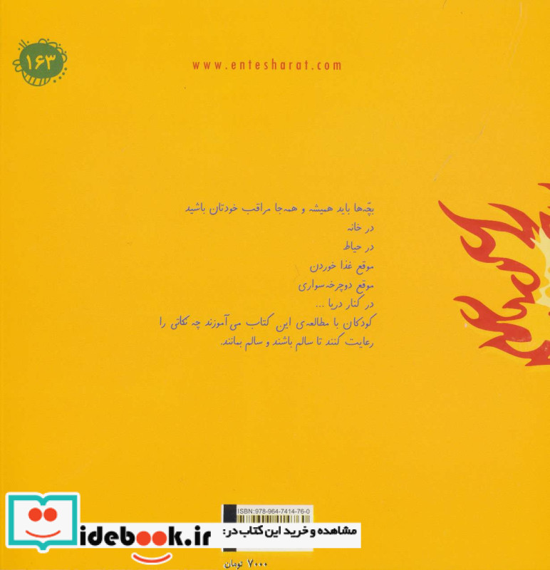 راهنمای ایمنی دایناسورها