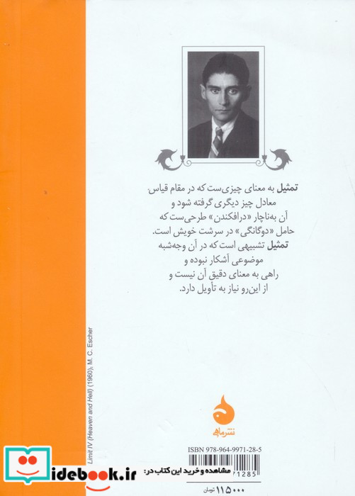 گزیده ی داستان های کافکا تمثیلات فارسی آلمانی
