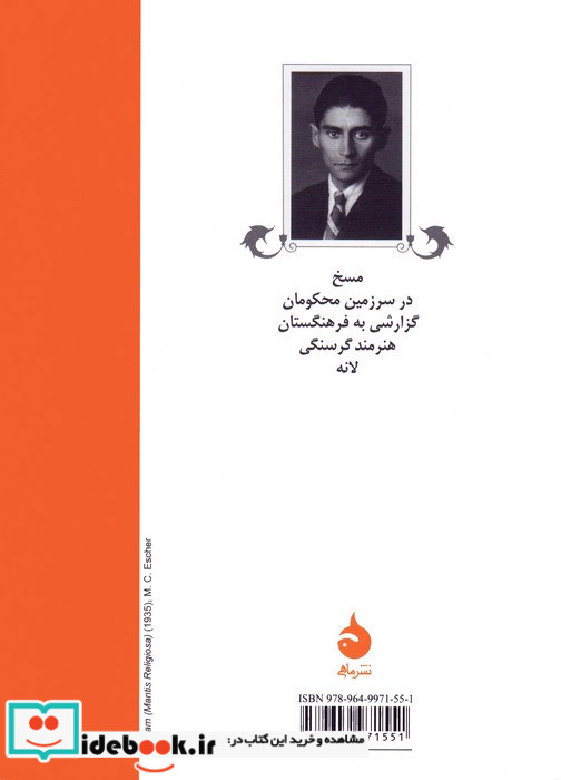 گزیده ی داستان های کافکا مسخ و داستان های دیگر