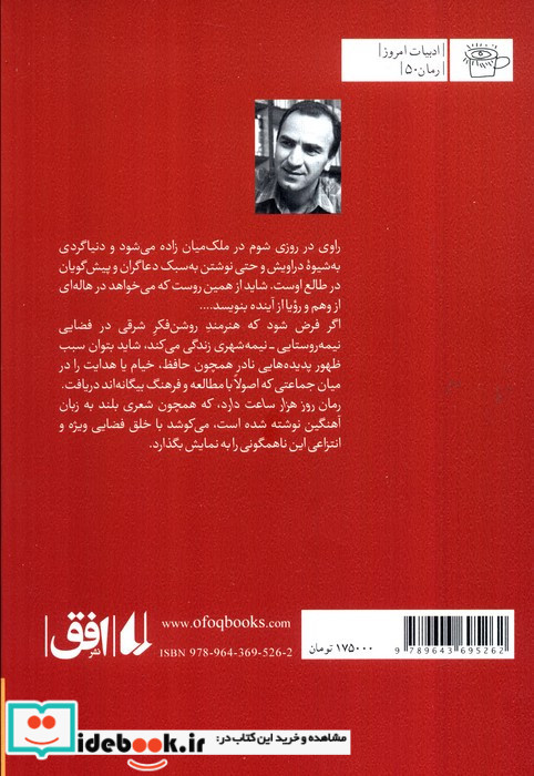 روز هزار ساعت دارد