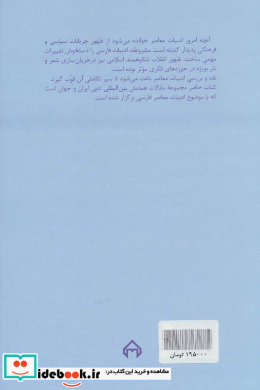 سفر در آینه 