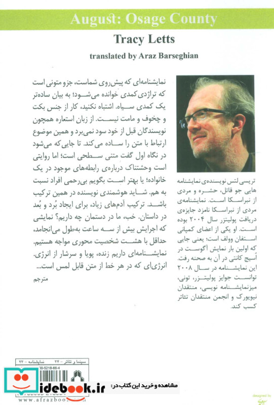 آگوست در اسیج کانتی