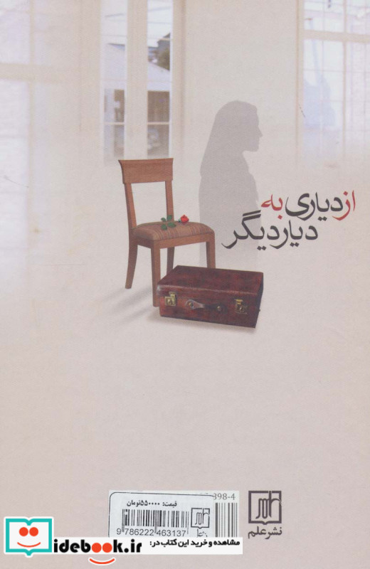 از دیاری به دیار دیگر