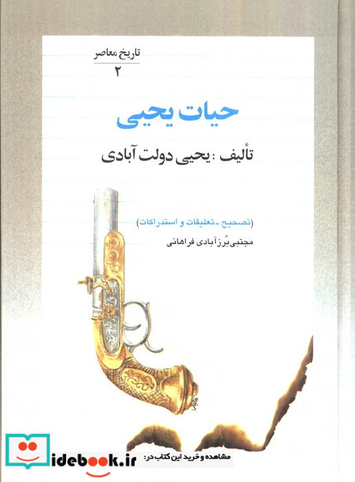حیات یحیی