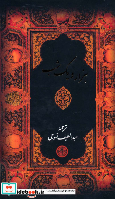 هزار و یک شب نشر کتاب پارسه