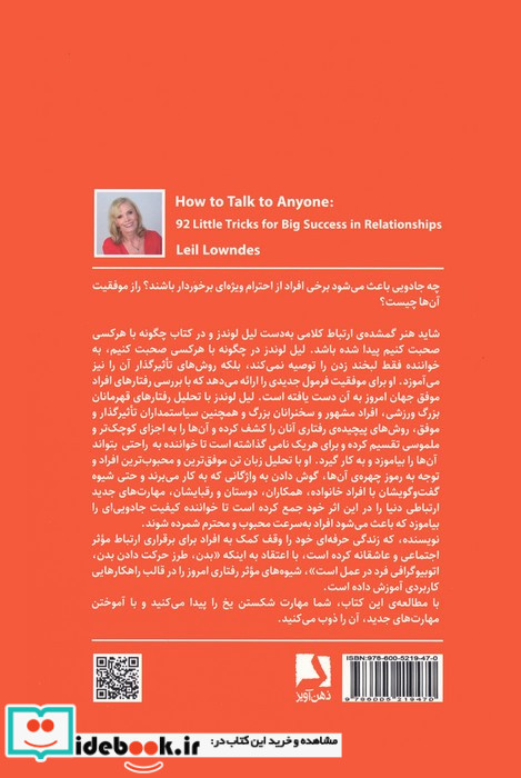 چگونه با هر کسی صحبت کنیم نشر ذهن آویز