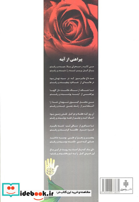 سفرنامه ی گلها