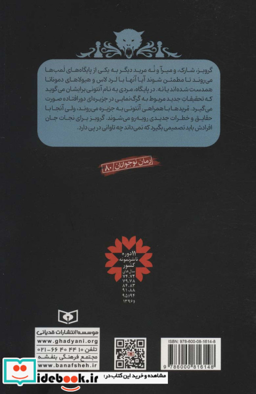 نبرد با شیاطین 8 جزیره ی گرگ ها