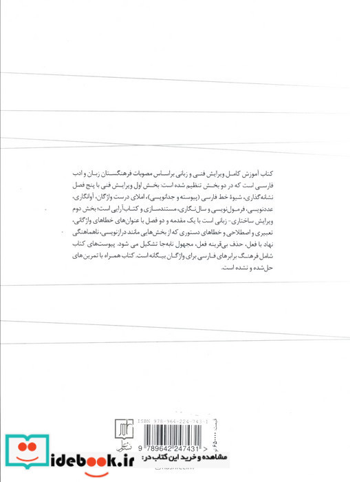 آموزش ویراستاری و درست نویسی