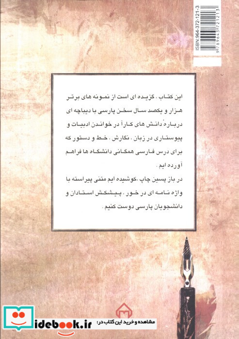 فارسی عمومی درسنامه ی دانشگاهی اثر حبیب الله عباسی نشر سخن