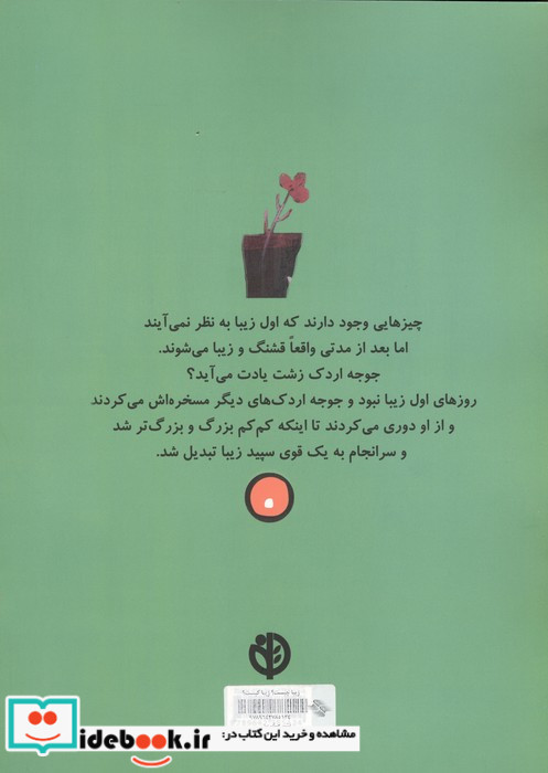 زیبا چیست زیبا کیست