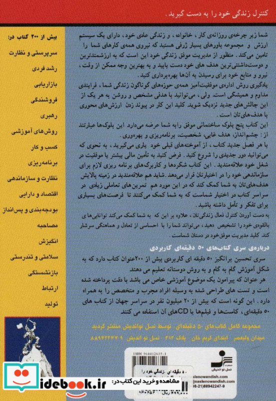 زندگی خود را با موفقیت مدیریت کنید
