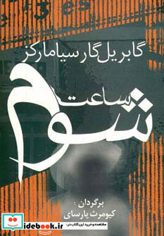 ساعت شوم نشر آریابان