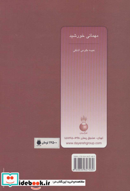مهمانی خورشید