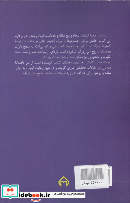 پرسه در عرصه کلمات