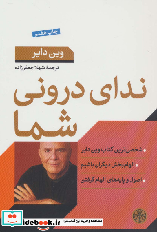 ندای درونی شما