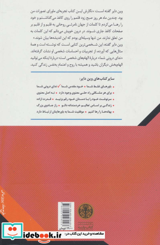ندای درونی شما
