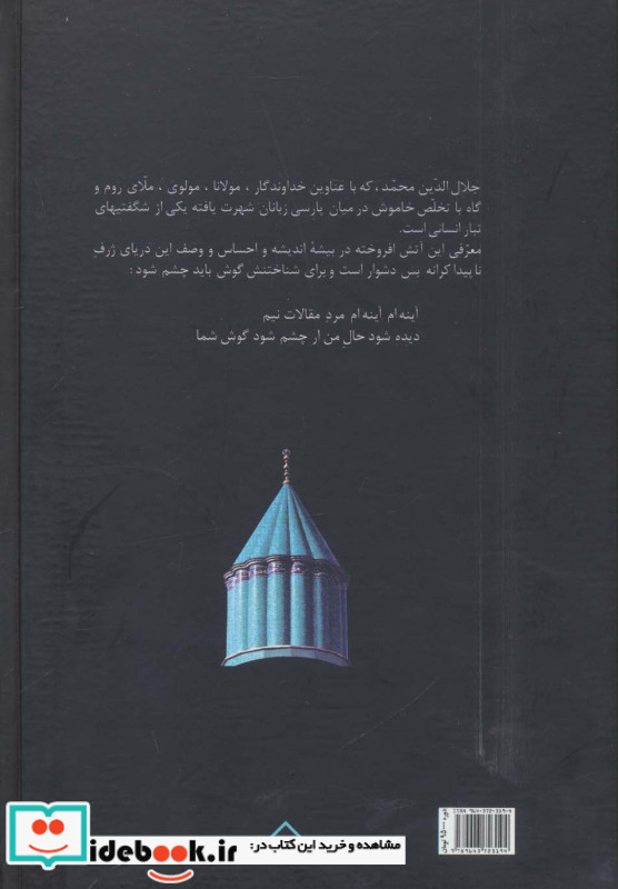 غزلیات شمس تبریز  نشر سخن