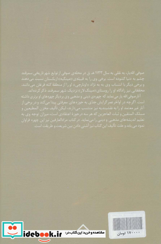 مرادالعارفین در شریعت و طریقت و حقیقت