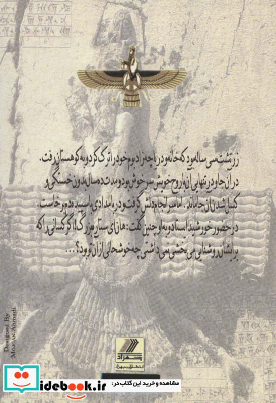چنین گفت زرتشت نشر بهزاد
