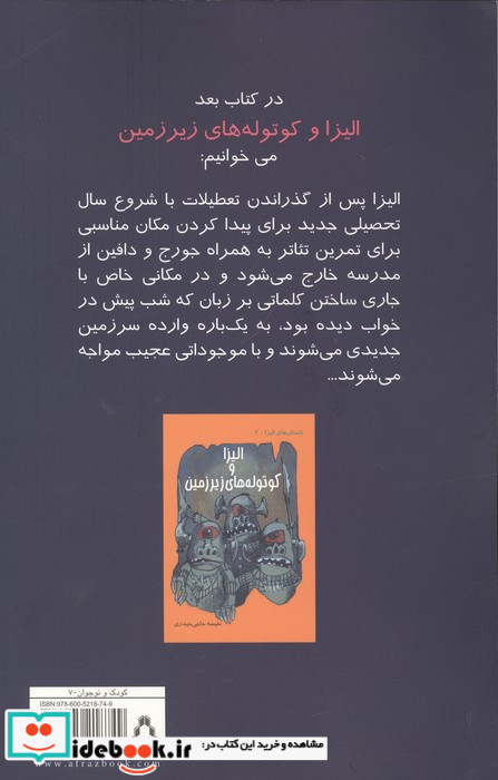 الیزا و جام کویدیچ