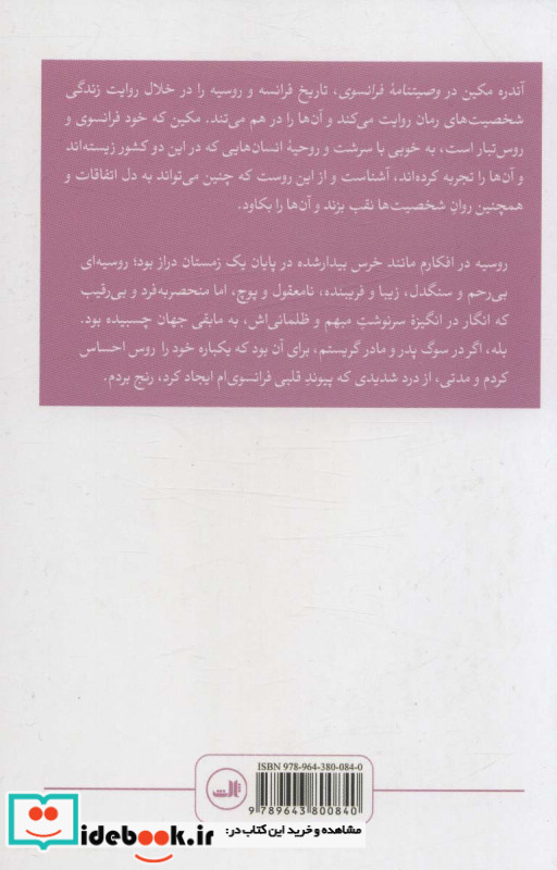 وصیتنامه ی فرانسوی