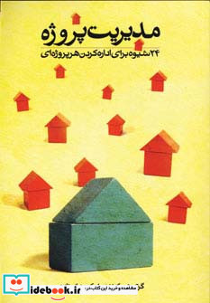 مدیریت پروژه