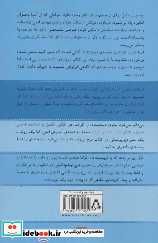 خلق داستان کوتاه
