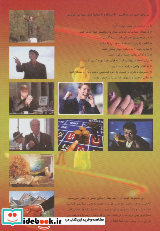 زبان بدن راز موفقیت