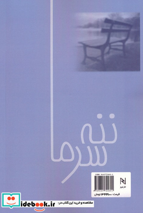 ننه سرما نشر نیریز