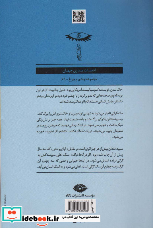 سپید دندان نشر نگاه