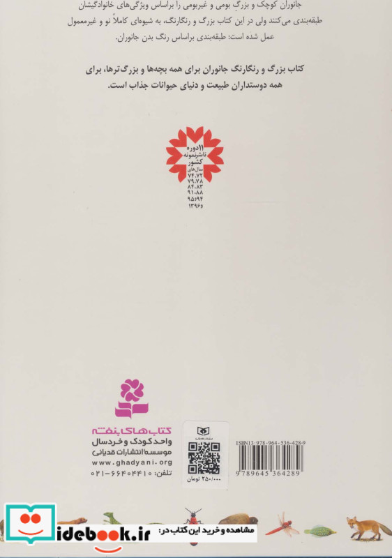 فرهنگ مصور جانوران