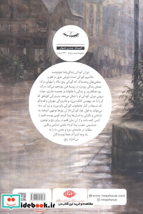 دوران کودکی نشر نگاه