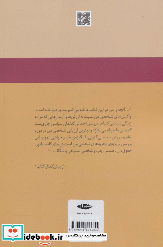جسارت امید اثر باراک اوباما