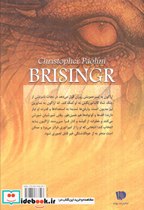سه گانه میراث یک پریسینگر کتاب سوم جلد دوم