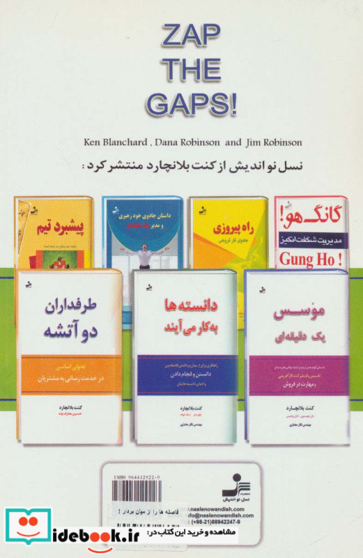 فاصله ها را از میان بردار